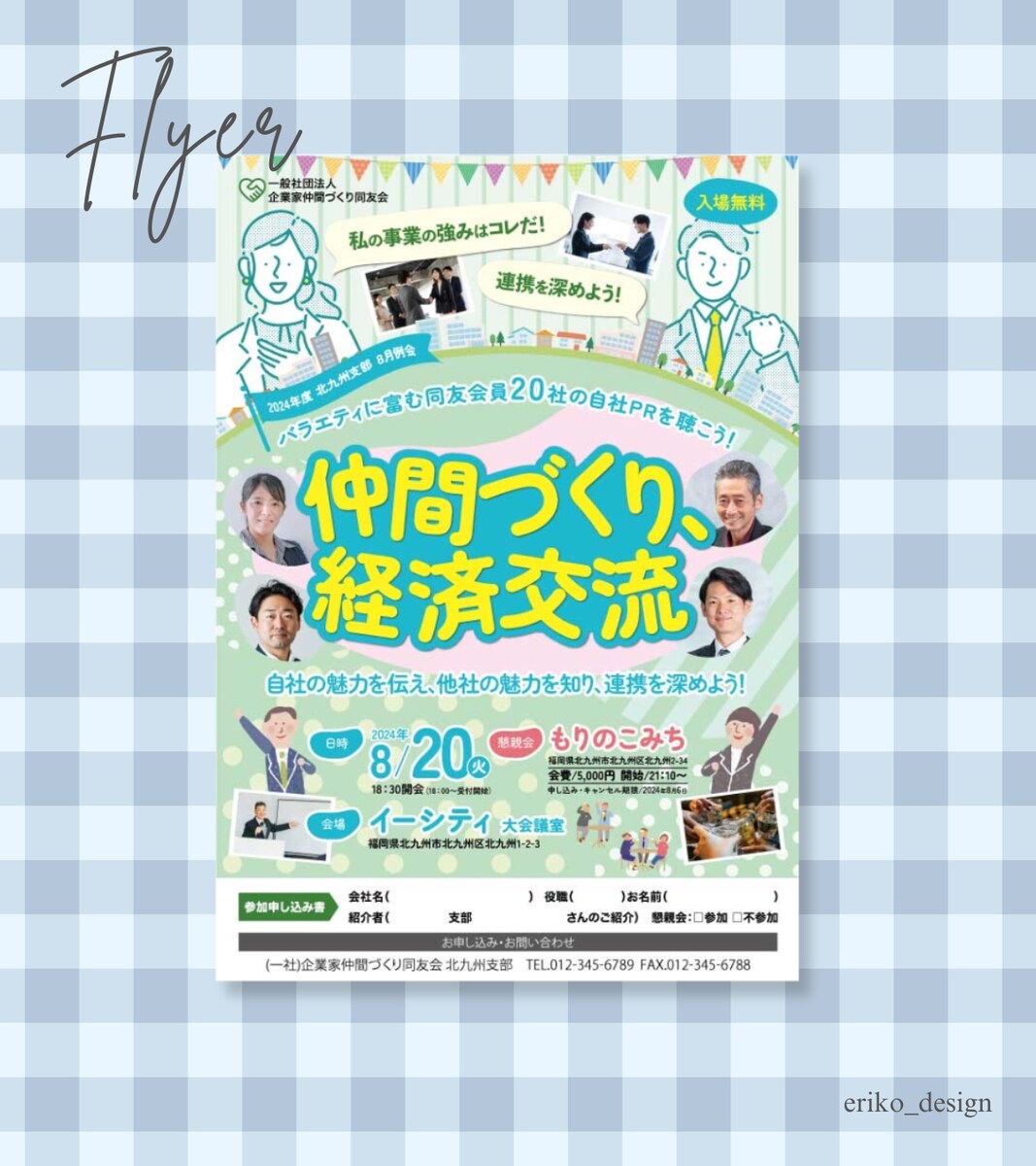 同友会の定例会チラシ