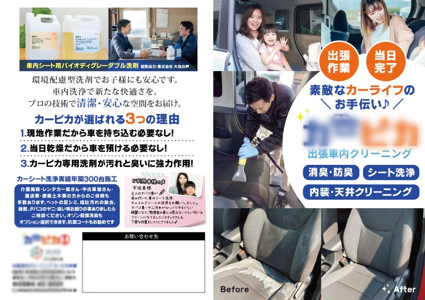 出張クリーニングサービス二つ折り表面