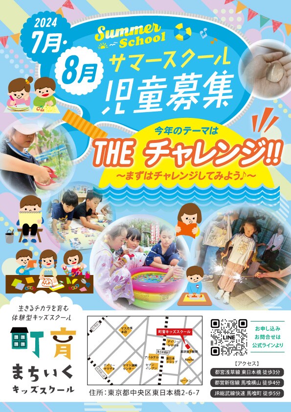 キッズスクールチラシ作成