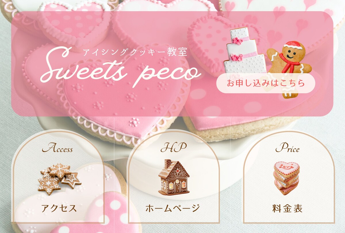 リッチメニュー（アイシングクッキー教室）
