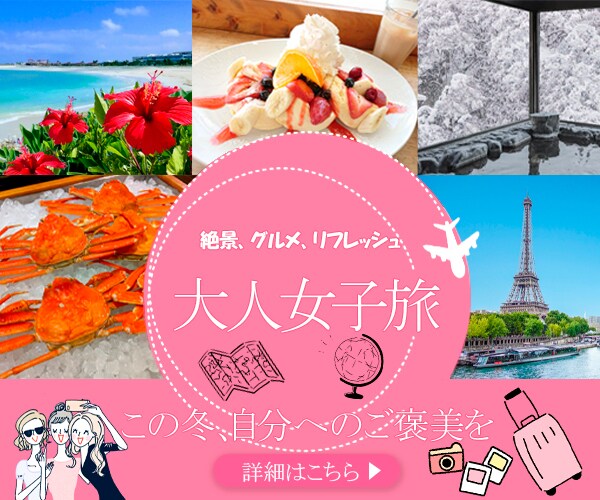 旅行ツアー