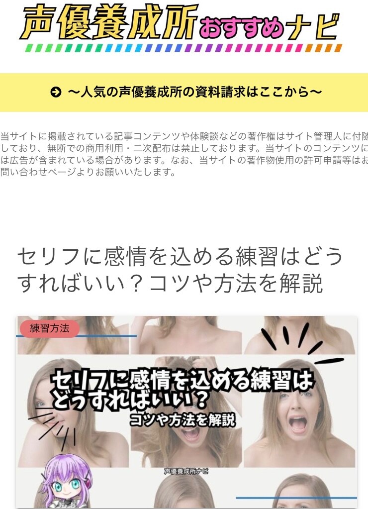声優養成所おすすめナビ
