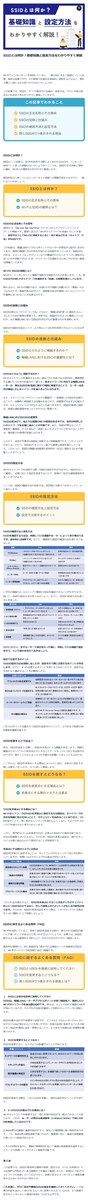 SSIDに関するサンプル記事