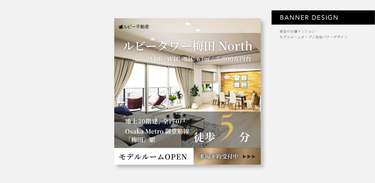 HerTech課題　マンションLP誘導バナー