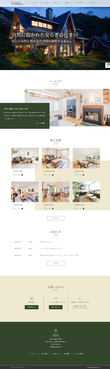 工務店サンプルサイト