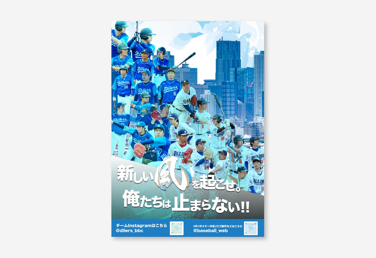 ポスター 選手募集 草野球 紙デザイン