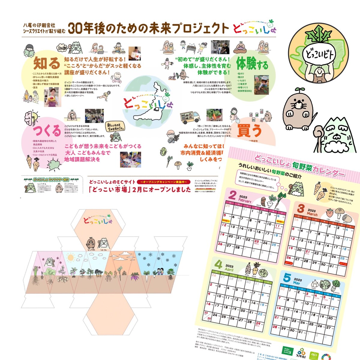 企業さんのフリーペーパー