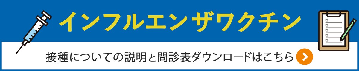 医院HPに掲載するバナーを作成しました。