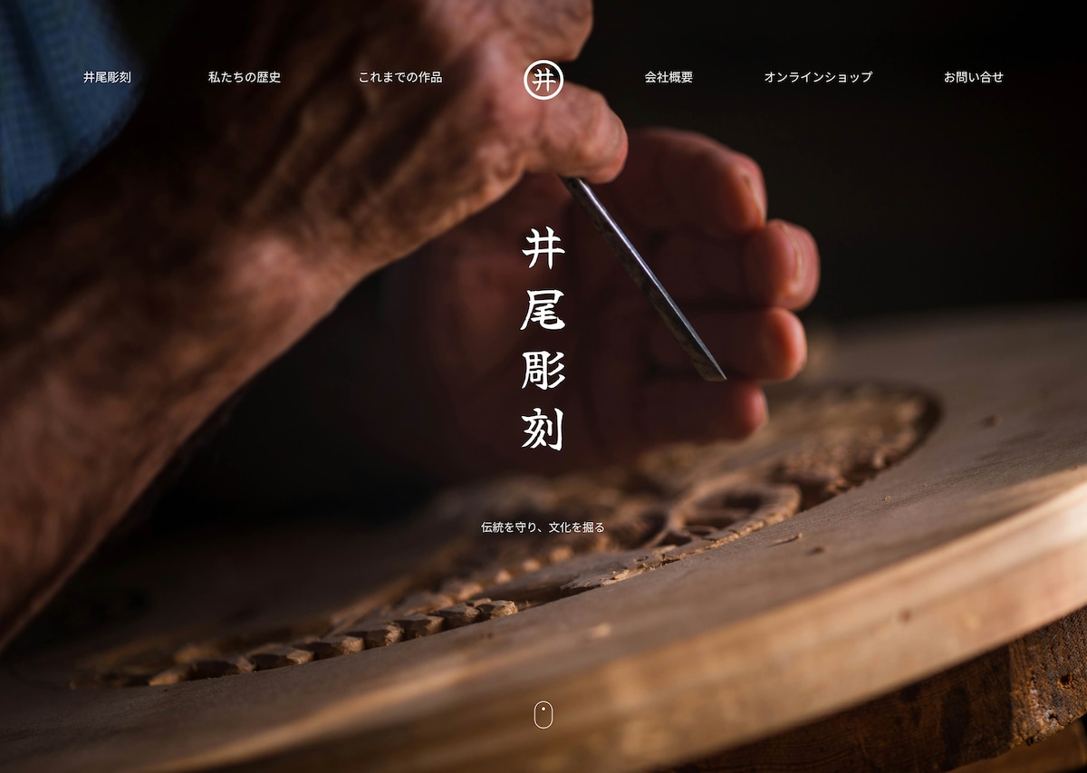 伝統工芸のWebサイトデザイン