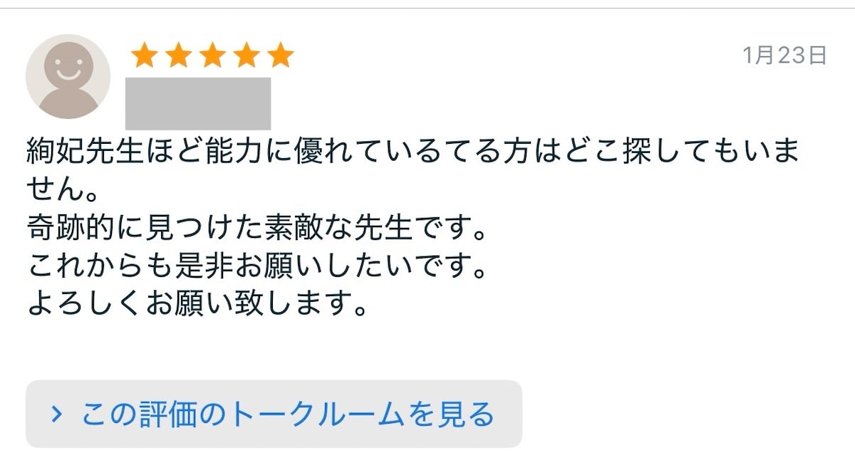 霊視鑑定