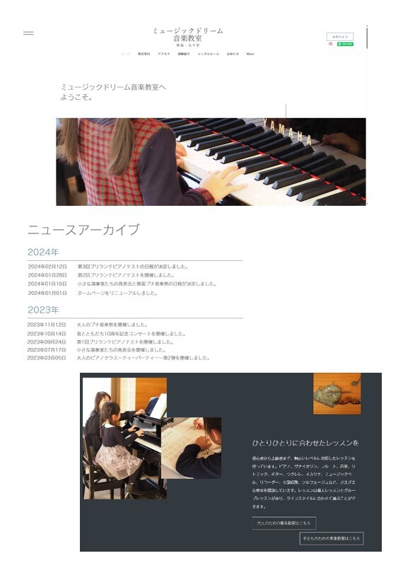 音楽教室のホームページ制作
