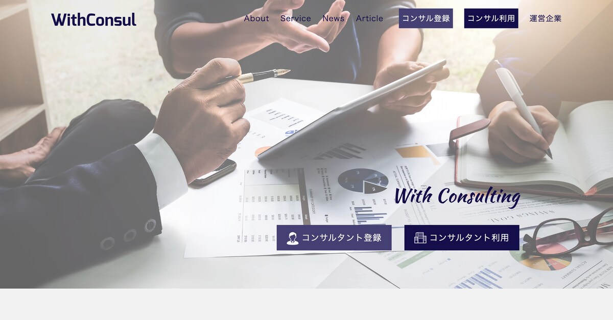 コンサルティング会社LP
