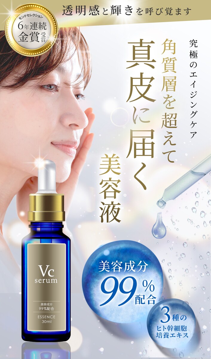 美容液のランデインページのファーストビュー