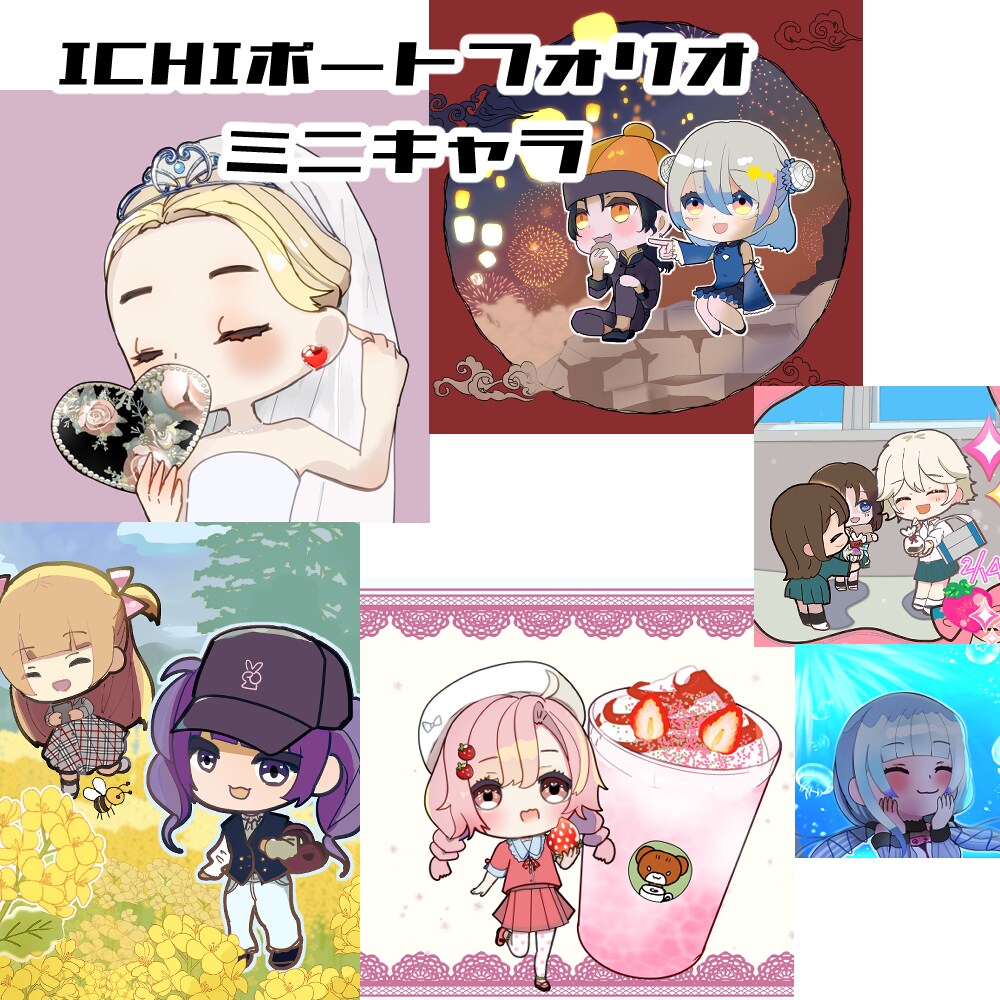 ミニキャラまとめ3
