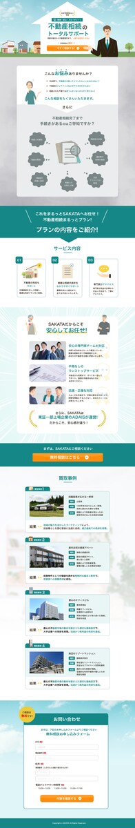 不動産相続のLP