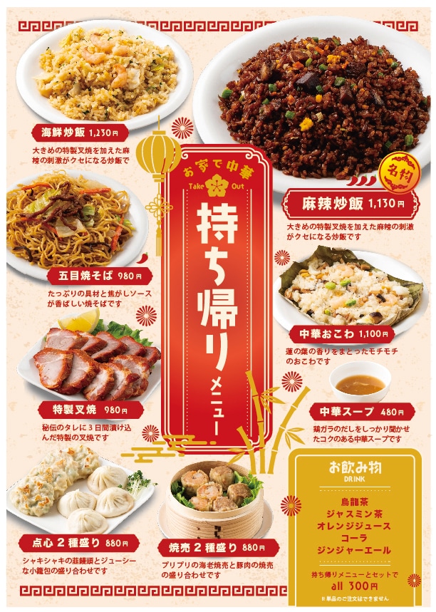 中華料理屋さんのテイクアウトメニュー表【自主制作】