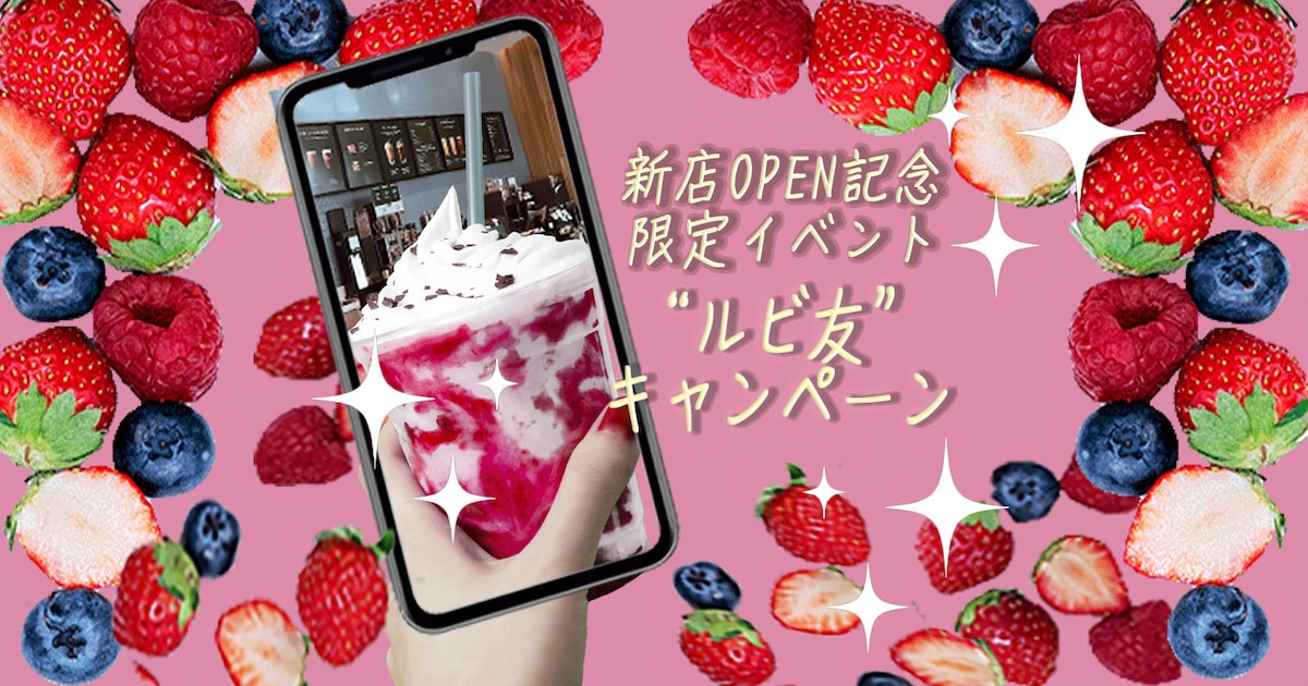 架空案件：新店OPEN記念店舗限定商品＆イベントの訴求LP