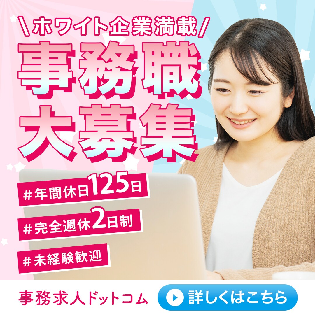転職支援サイト/バナー