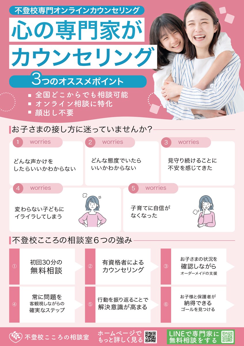 不登校支援サイト/チラシ