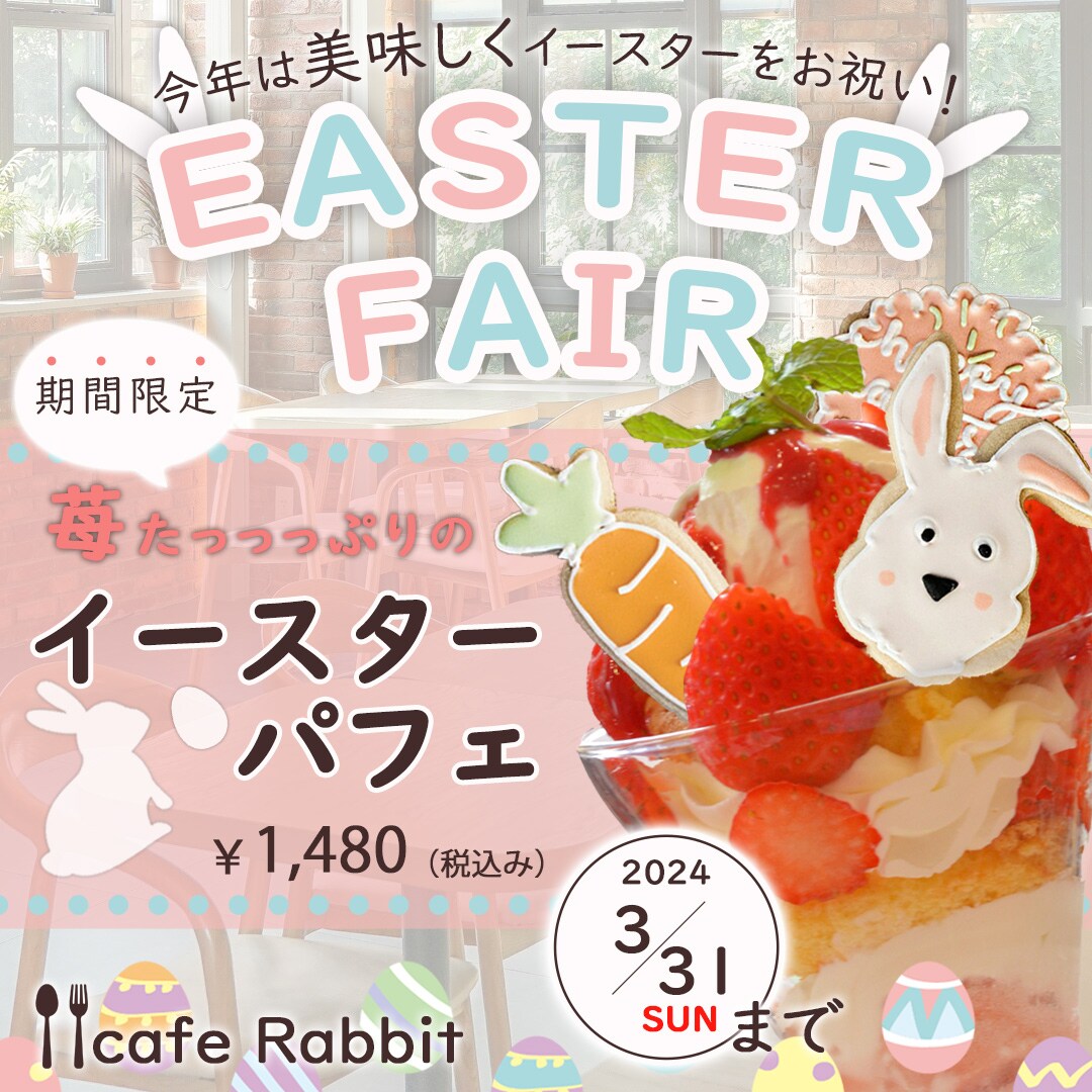 イースターフェアバナー