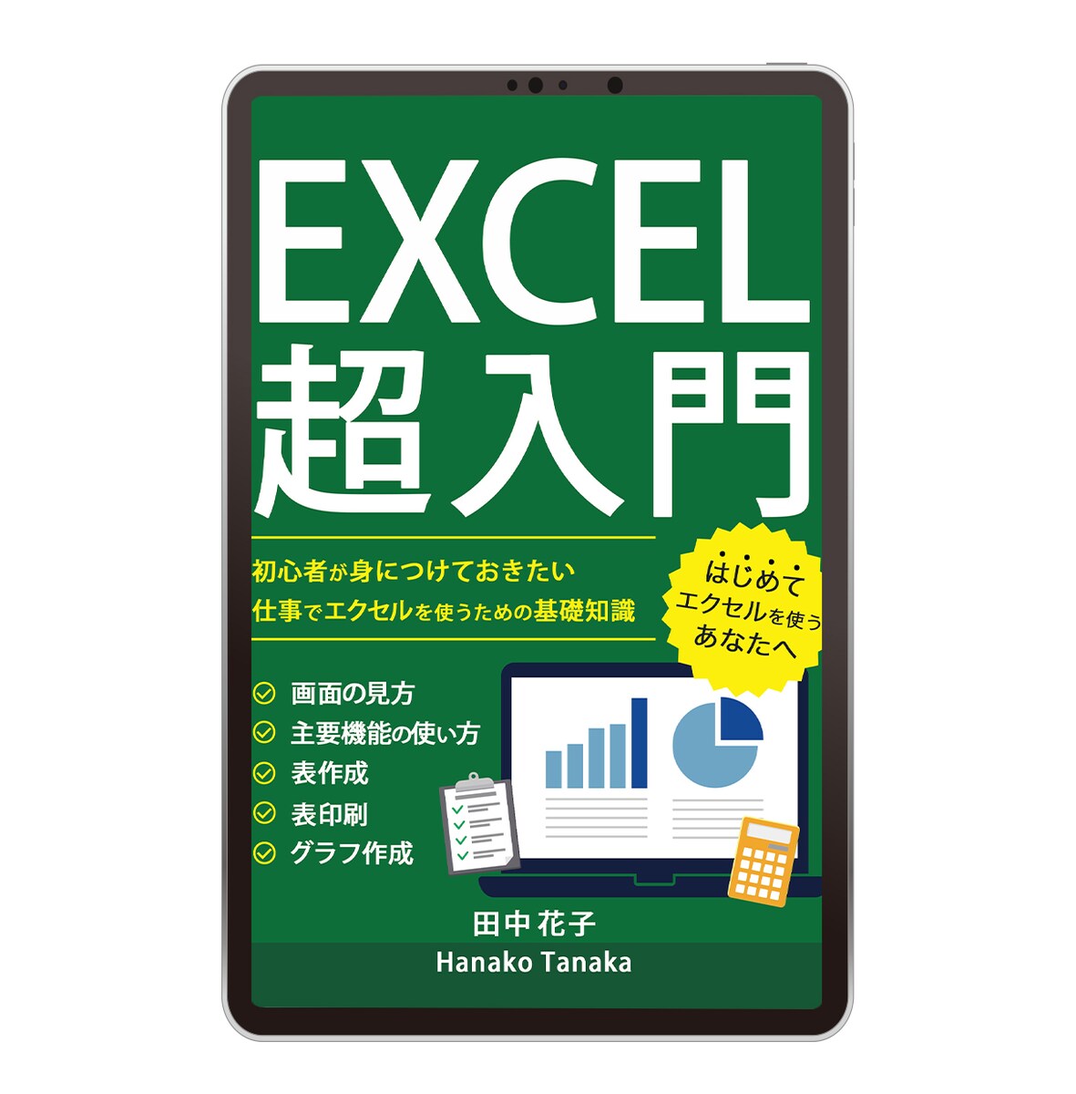 電子書籍の表紙