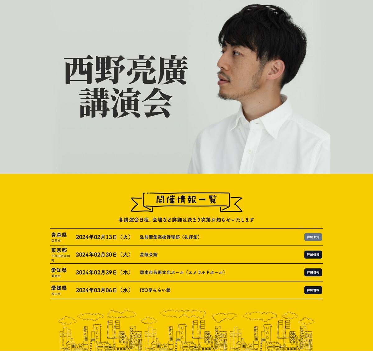 西野亮廣講演会一覧サイト