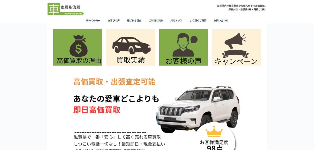 車買取・査定サイトのWordPress制作