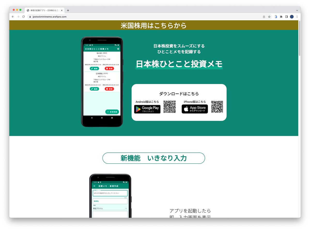 日本株ひとこと投資メモのLPサイト
