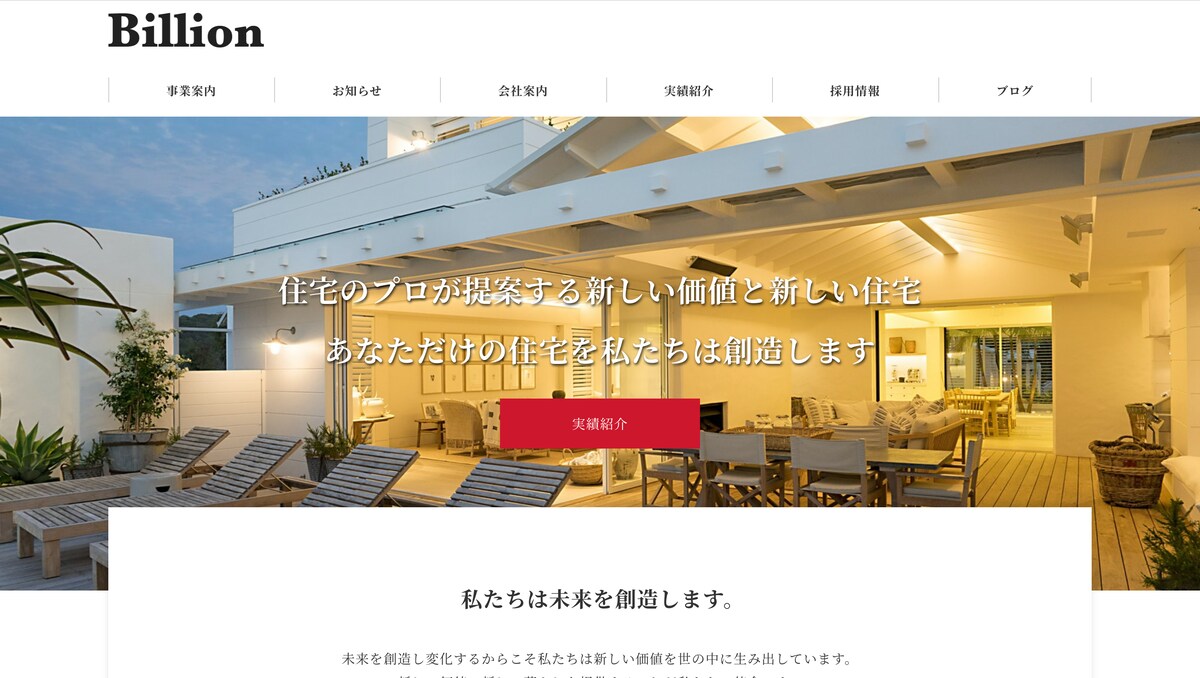 住宅関連事業サイト