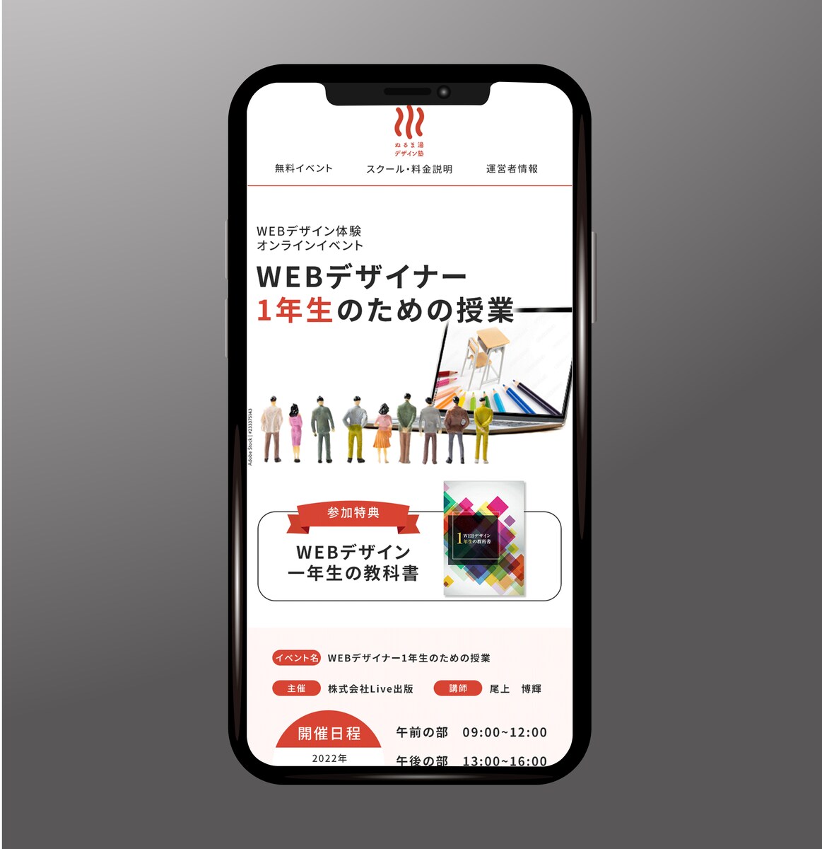 オンラインセミナー紹介lp