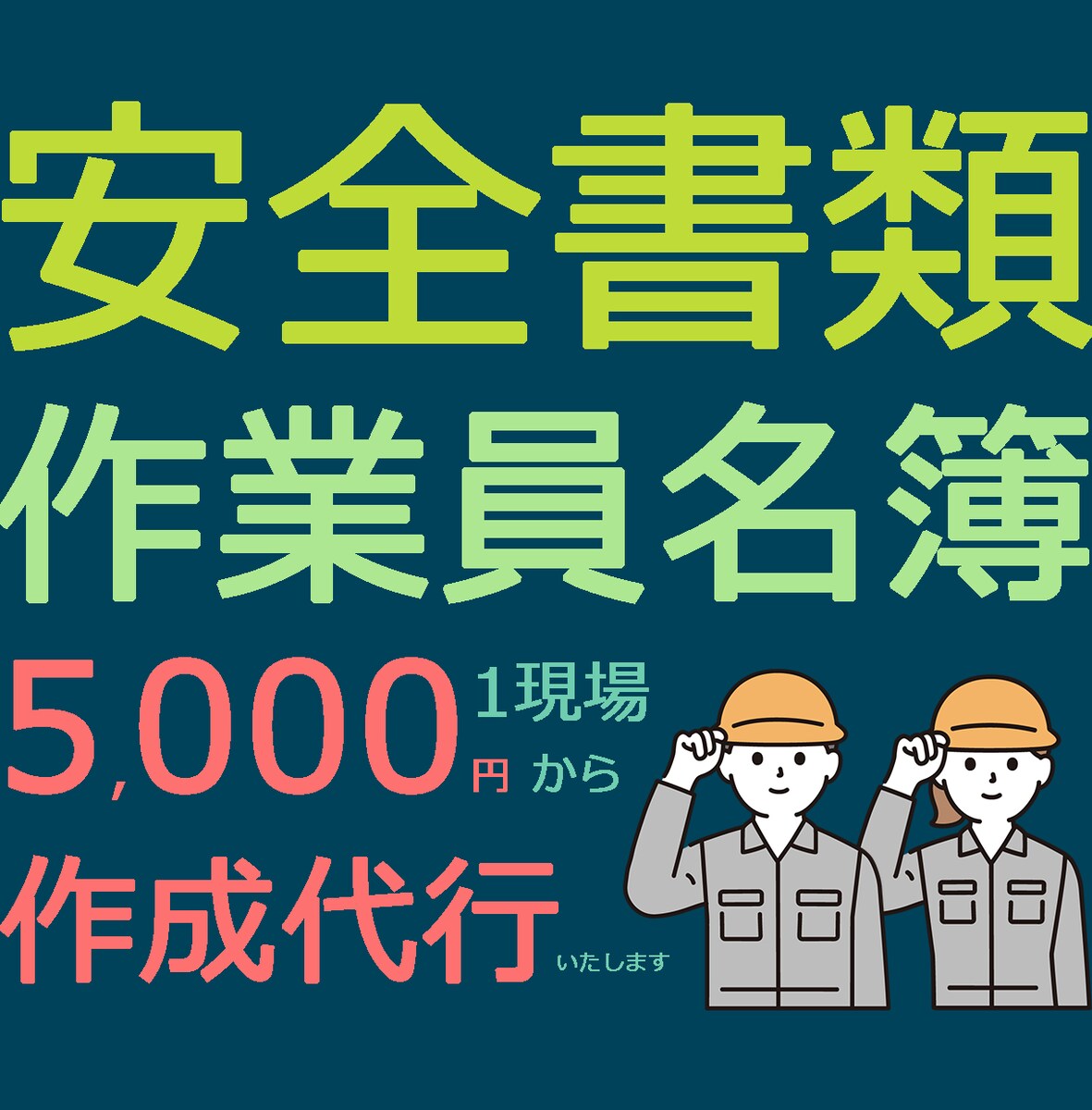 ココナラ出品サービス用サムネイル画像