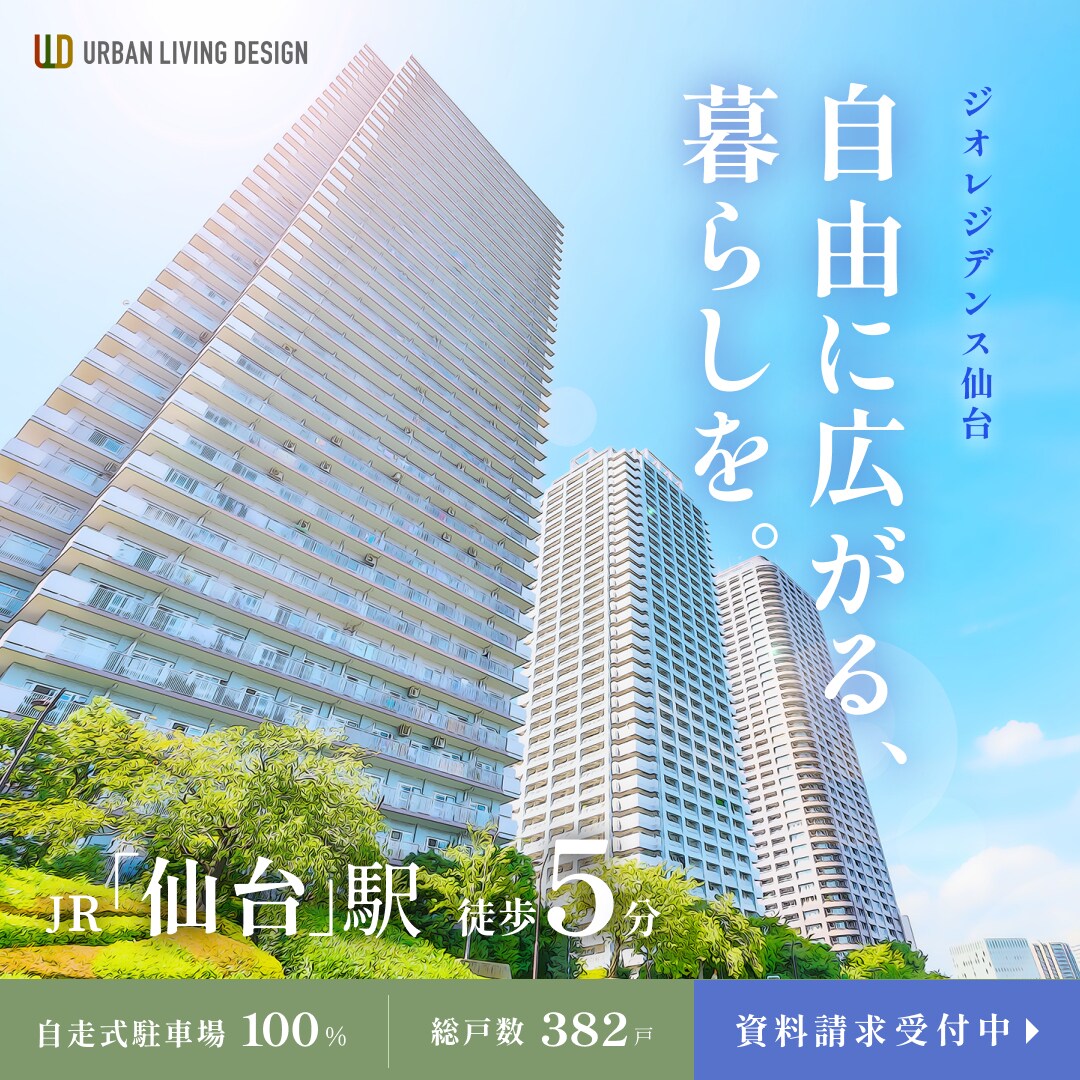 分譲マンション　不動産バナー　（自主制作）
