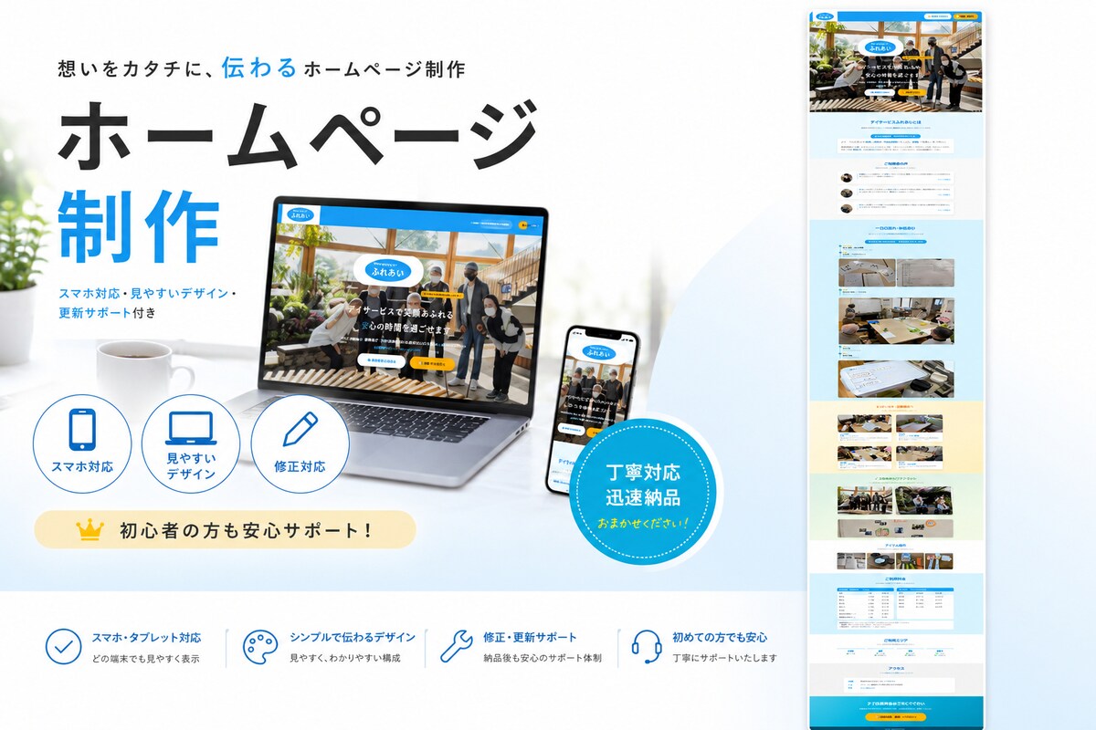 デイサービスのホームページです