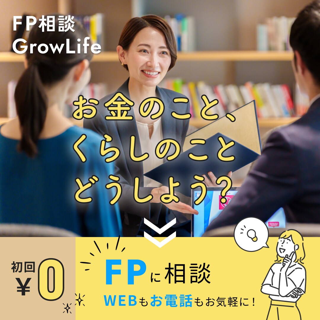 FP相談のSNS画像