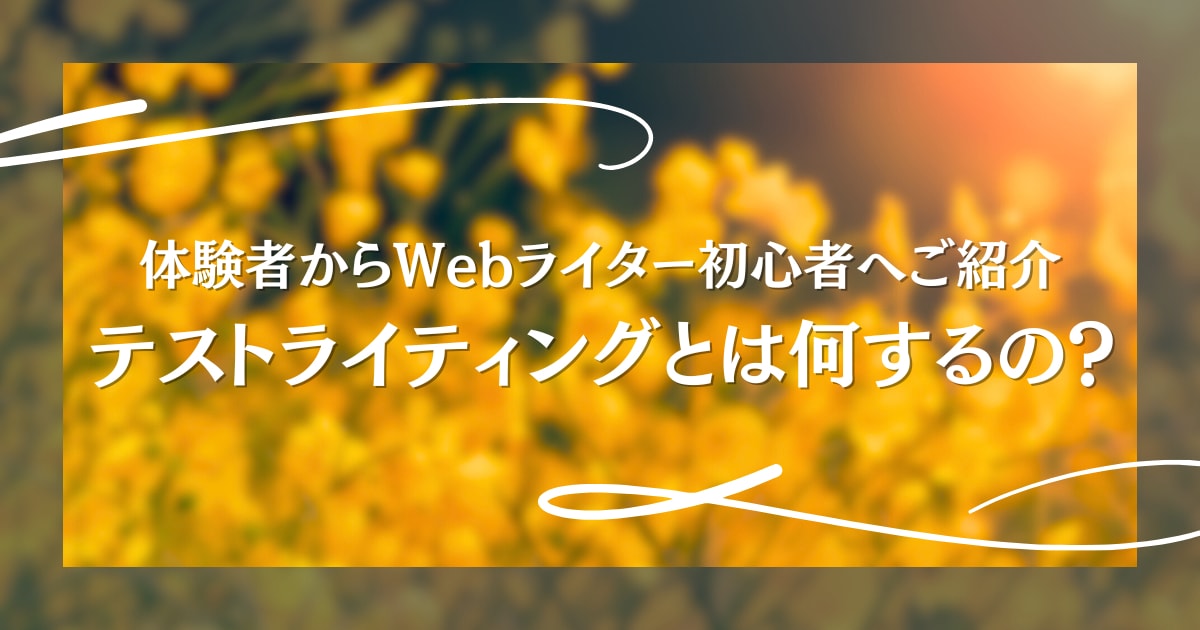 コンテンツライティング記事