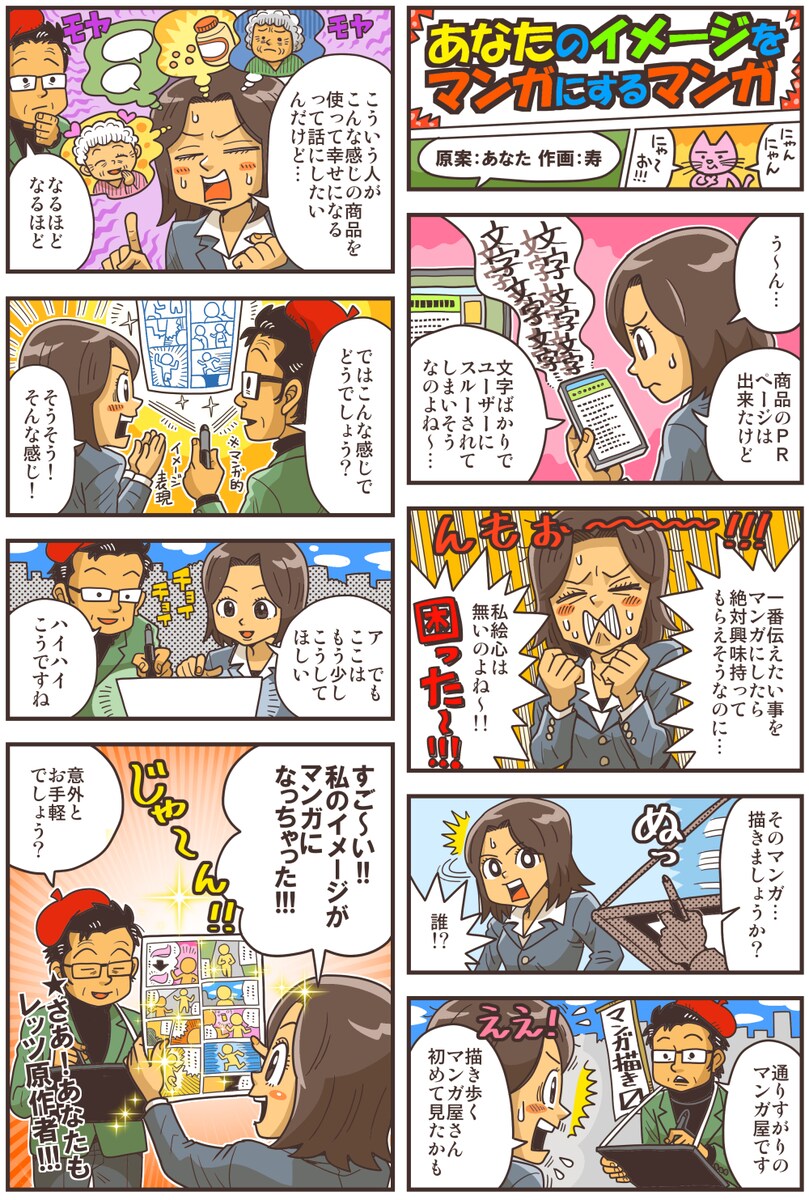 あなたのイメージをマンガにするマンガ