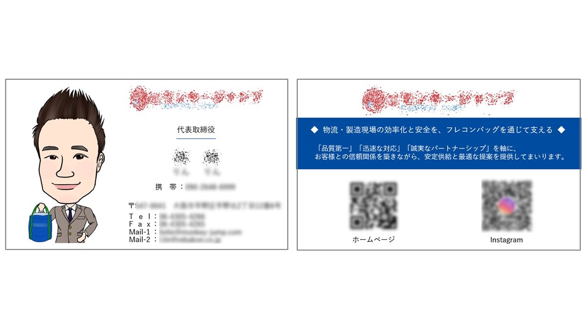 似顔絵名刺　フレコンバッグ業者