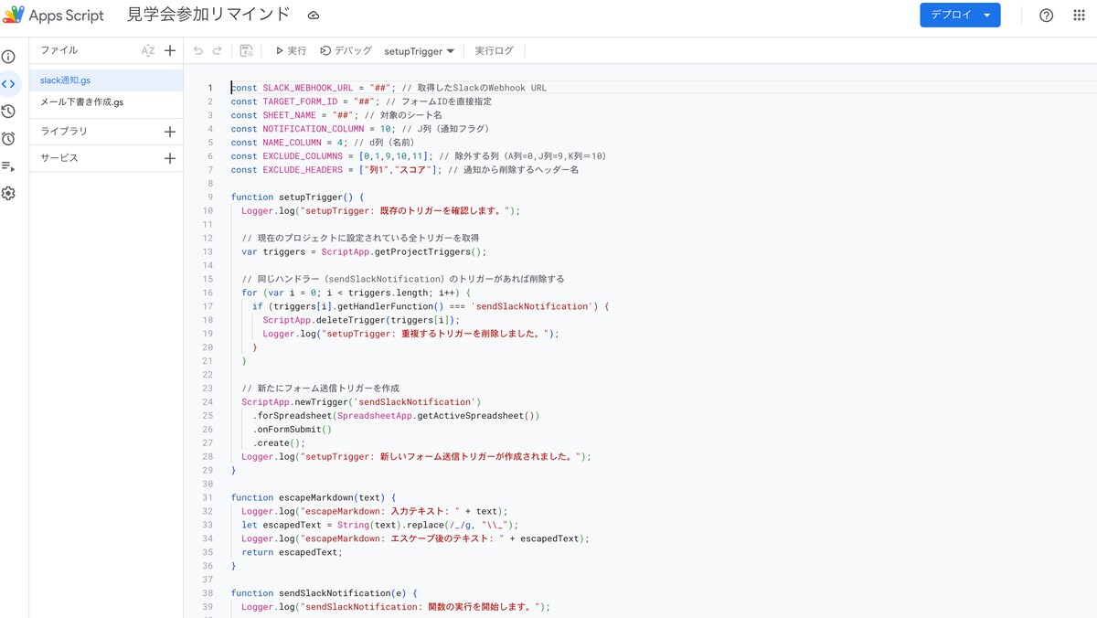施設見学会リマインドメール作成＆Slack通知システム