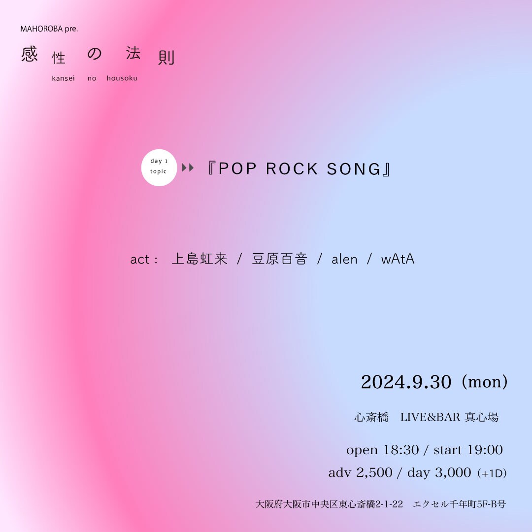 LIVE&BAR真心場様のライブフライヤー制作