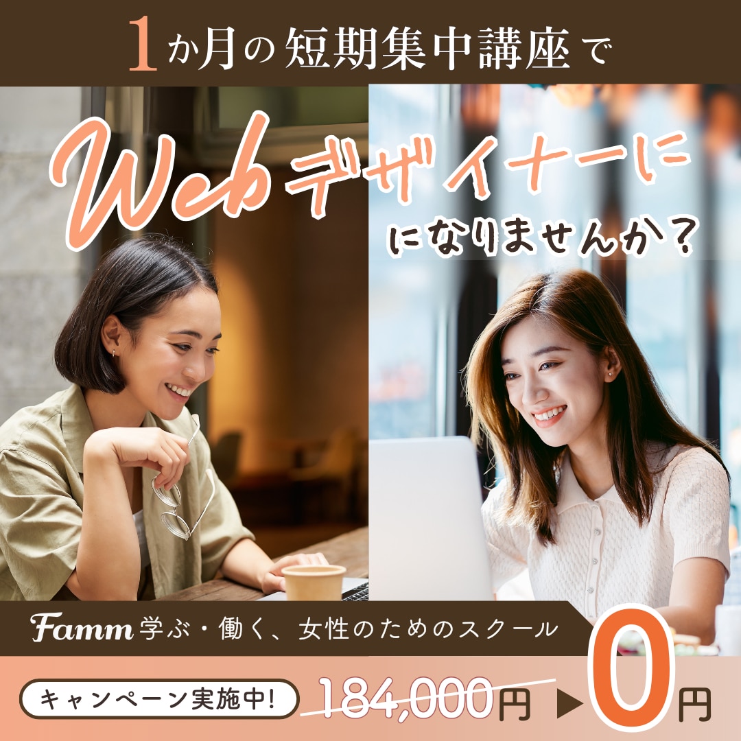 デザインスクール誘導バナー