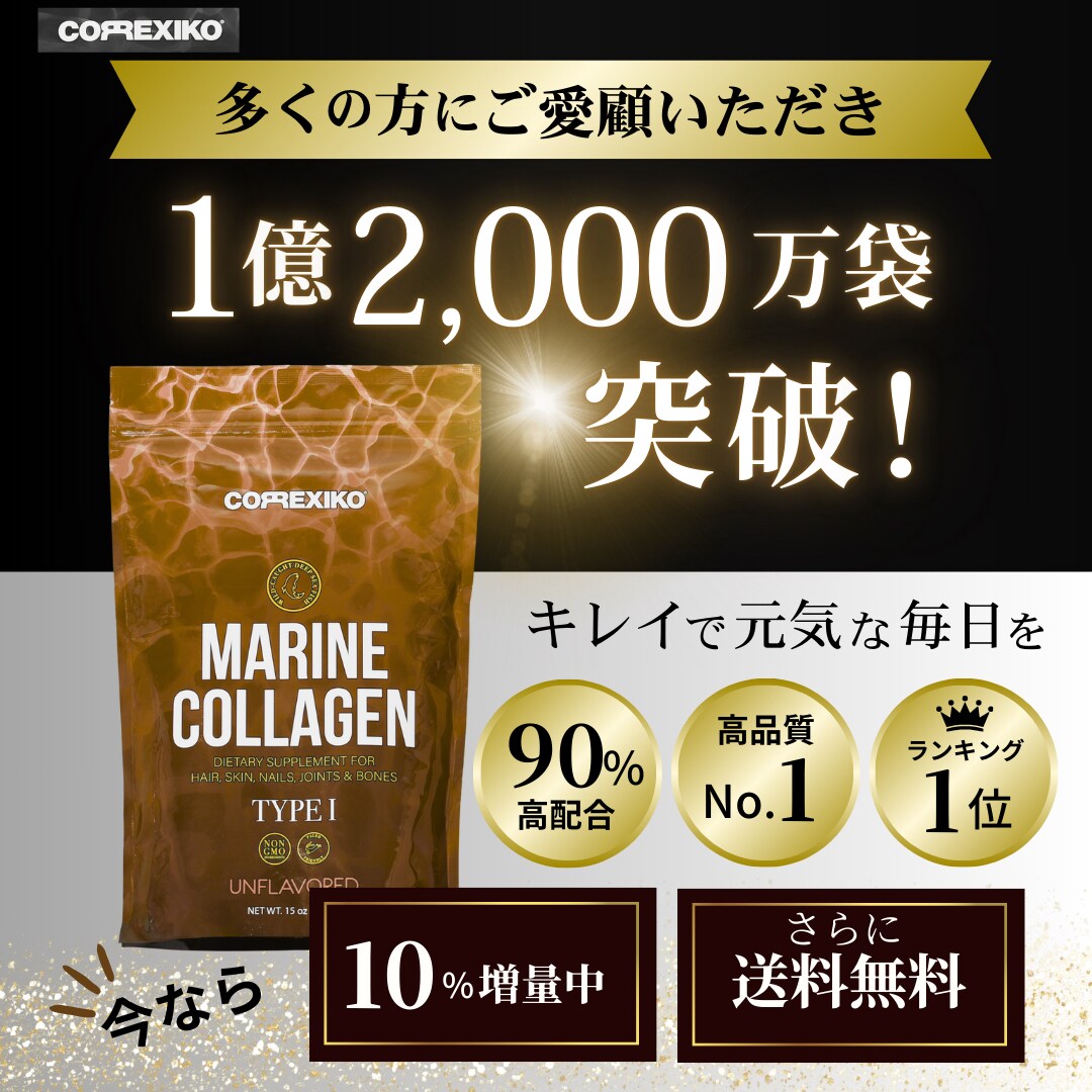 コラーゲンのキャンペーンバナー