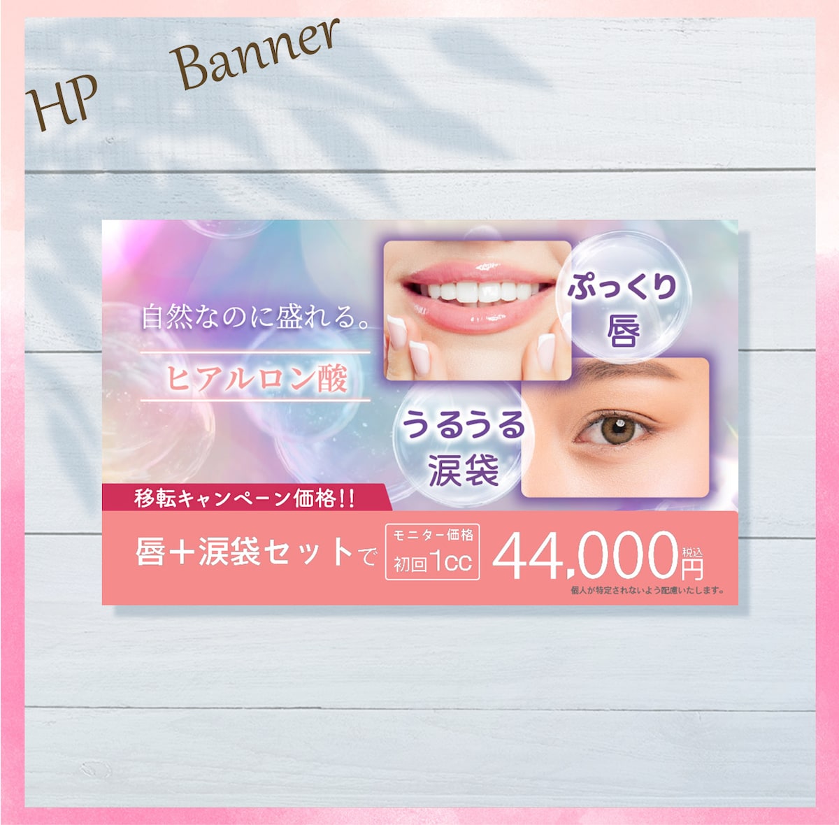 美容皮膚科クリニック様　ホームページ