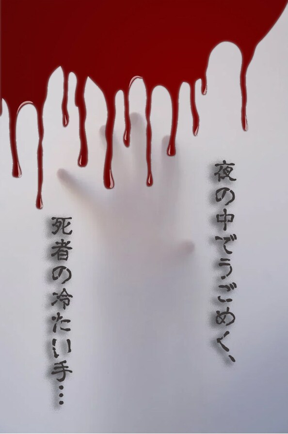 ホラー映画のフライヤー