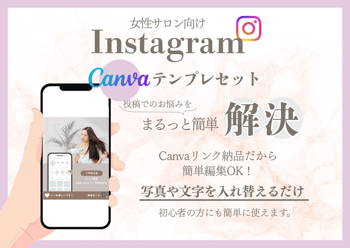 インスタテンプレ販売