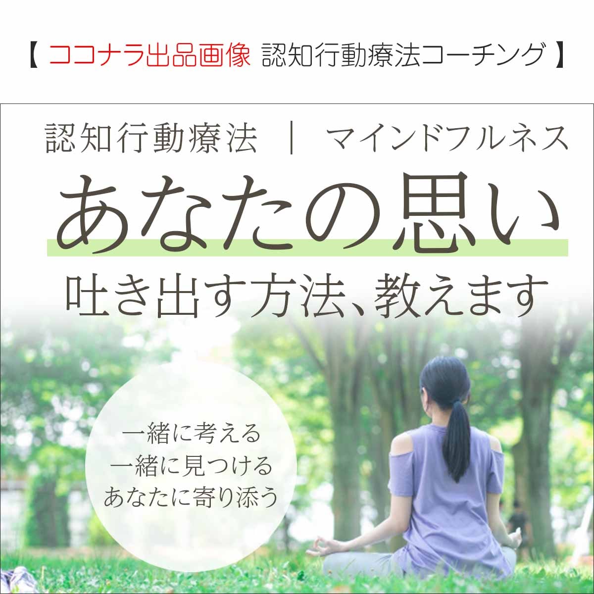 認知療法／マインドフルネスの出品バナー画像
