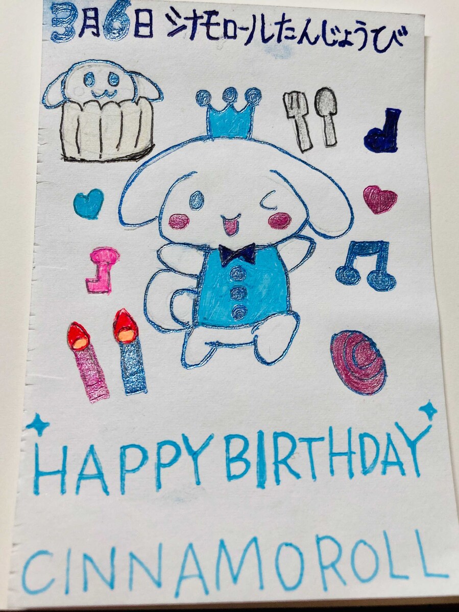 シナモロール誕生日イラスト