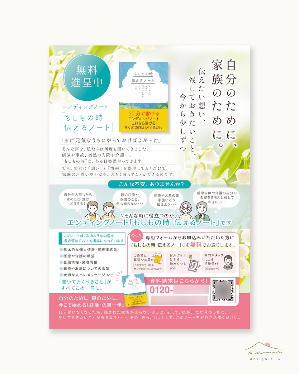 資料請求のご案内チラシ