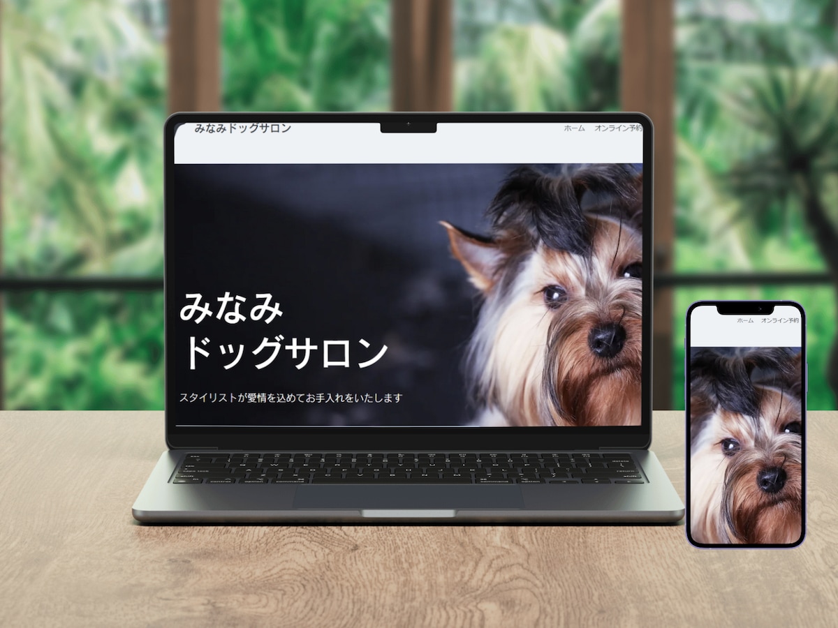 ドッグサロン　コーポレートサイト