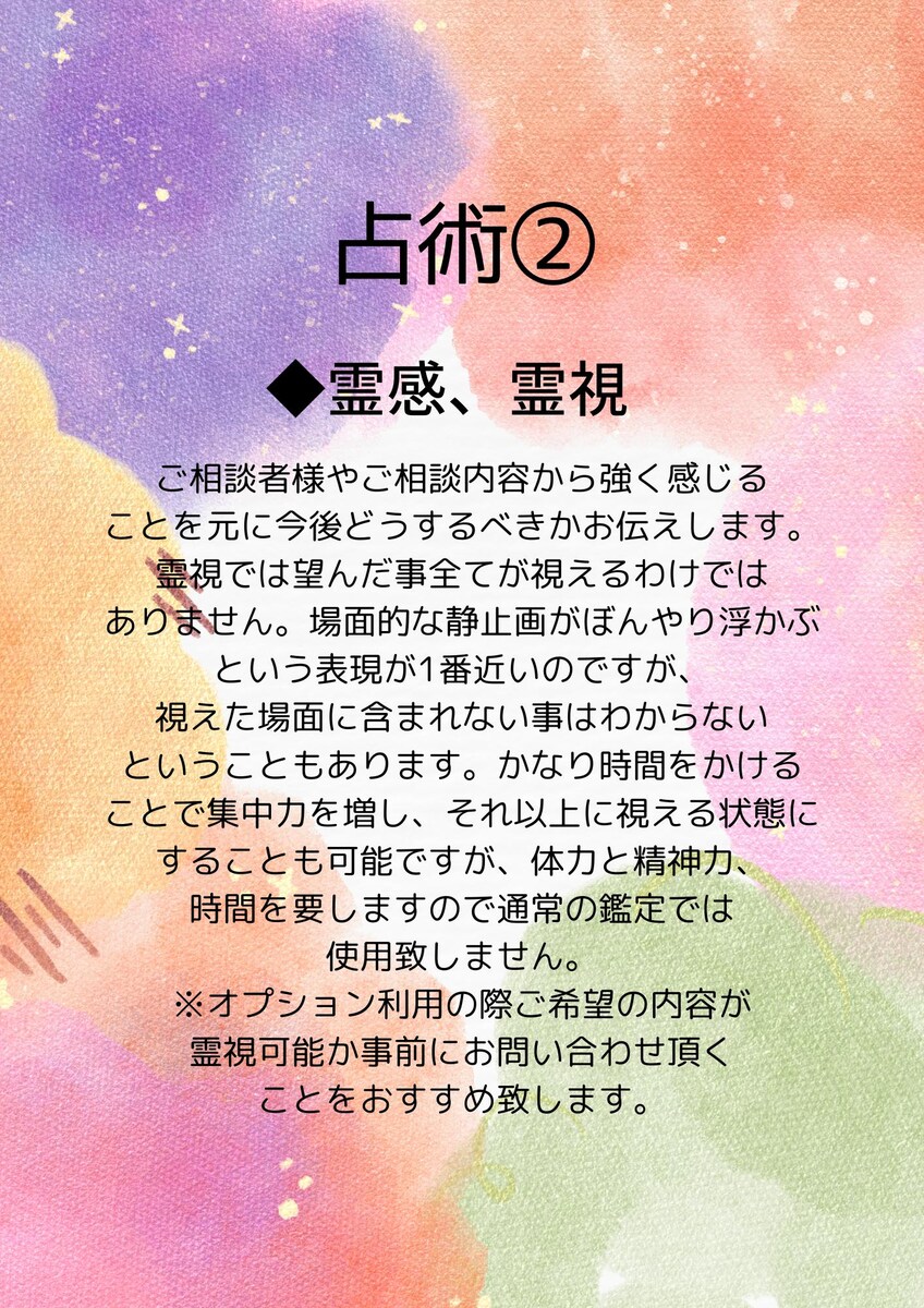占術紹介