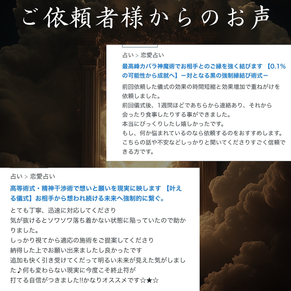 ご依頼者様からのお声